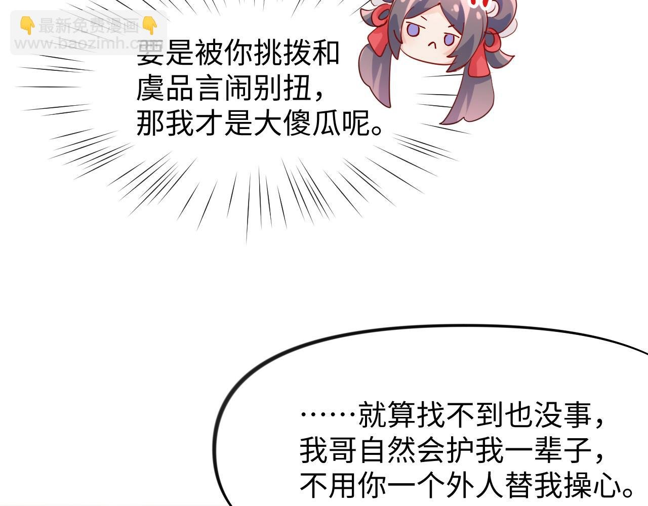 第13话 离间挑拨