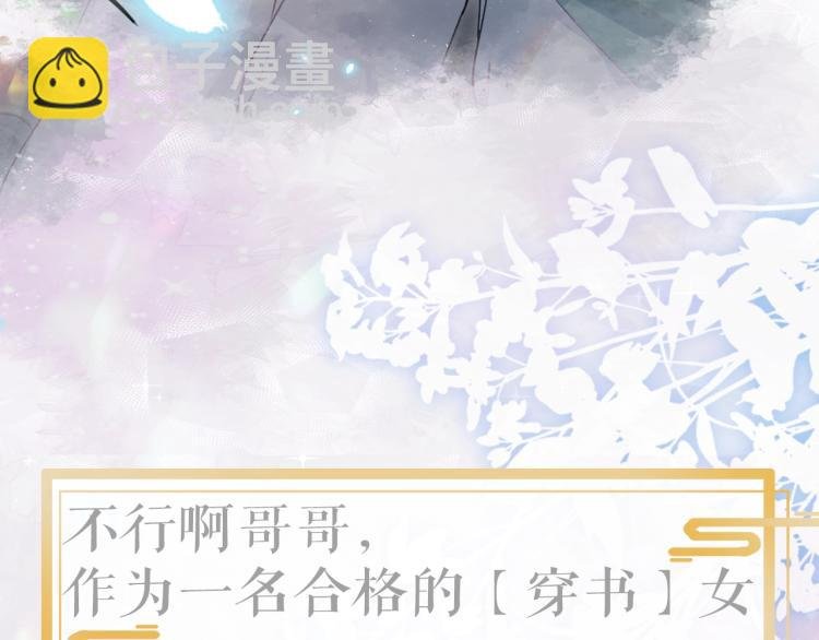 序章 腹黑继兄的千层套路