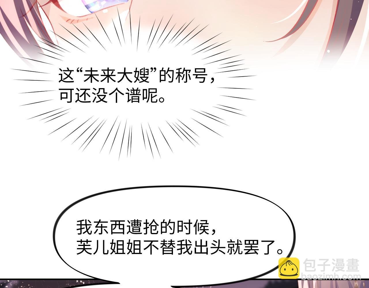 第18话 打脸白莲千金！