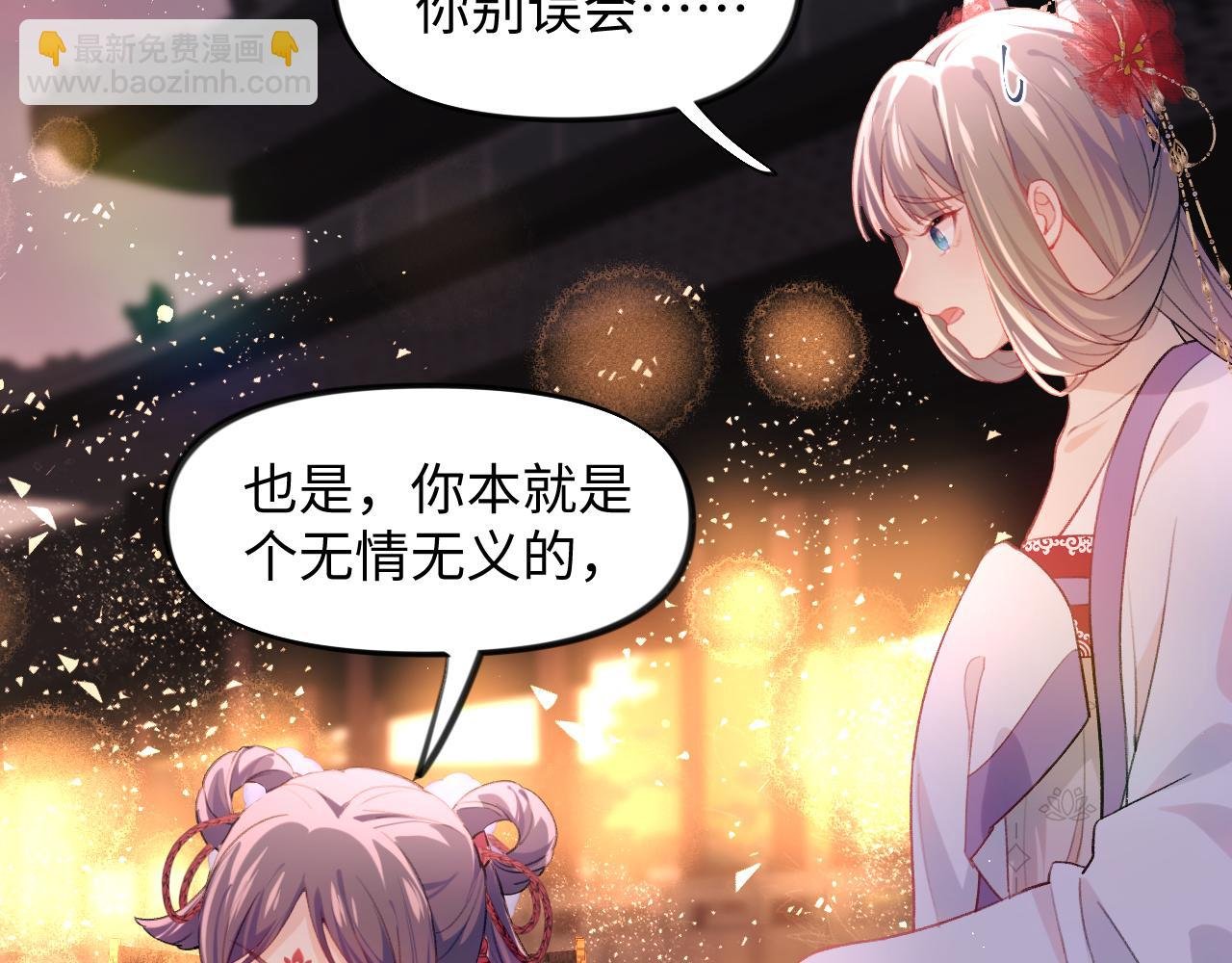 第18话 打脸白莲千金！