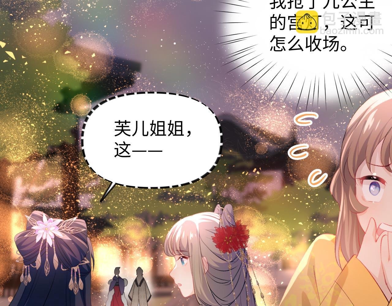 第19话 你还想有下次？！