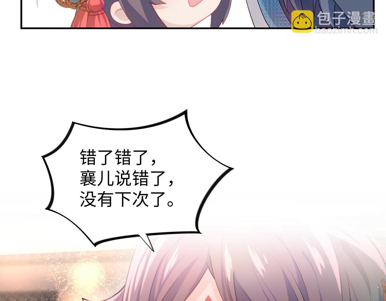 第19话 你还想有下次？！