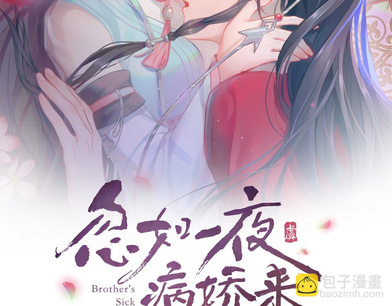 第27话 情窦初开，想亲亲？
