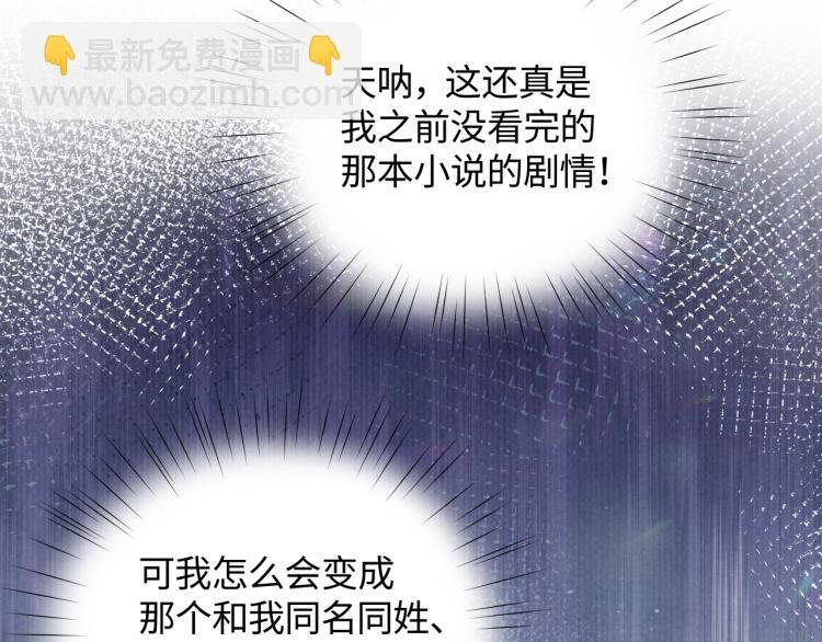 第1话 意外穿书变女配