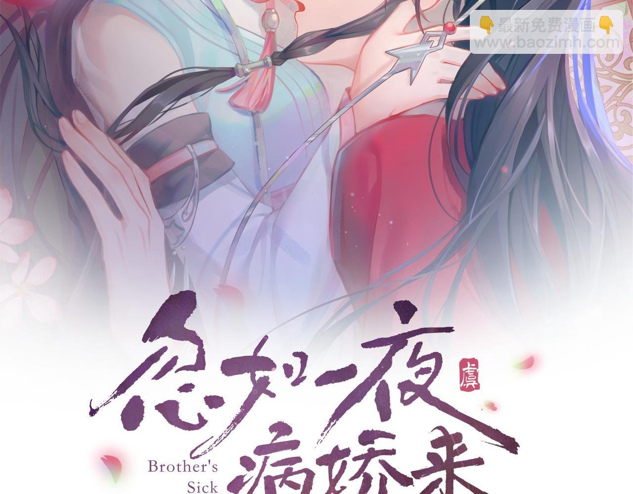 第29话 哥哥的占有欲