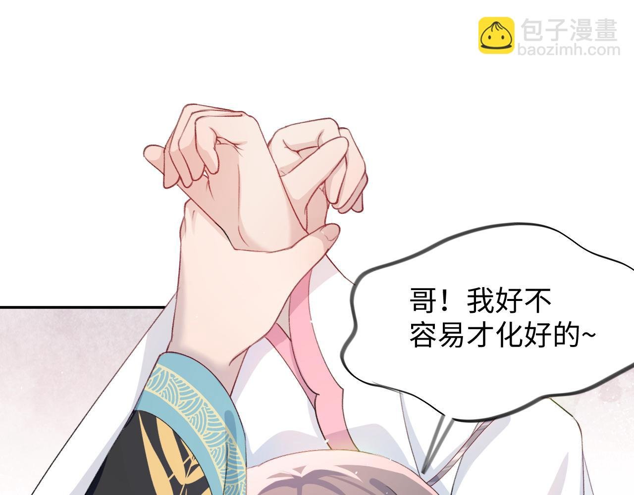 第29话 哥哥的占有欲