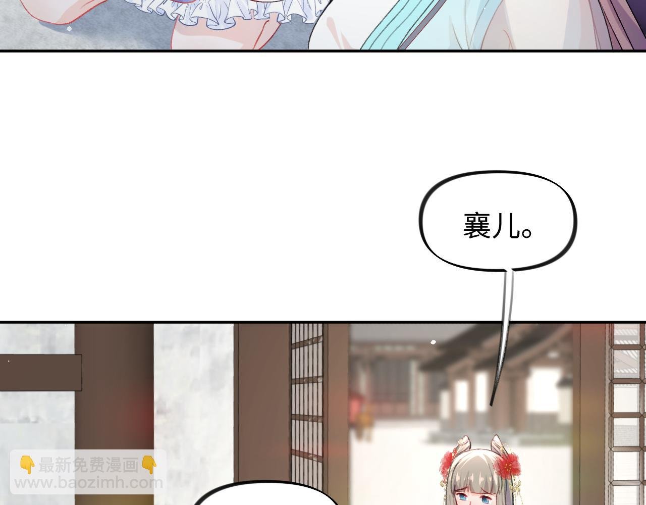 第30话 襄儿被欺负？！