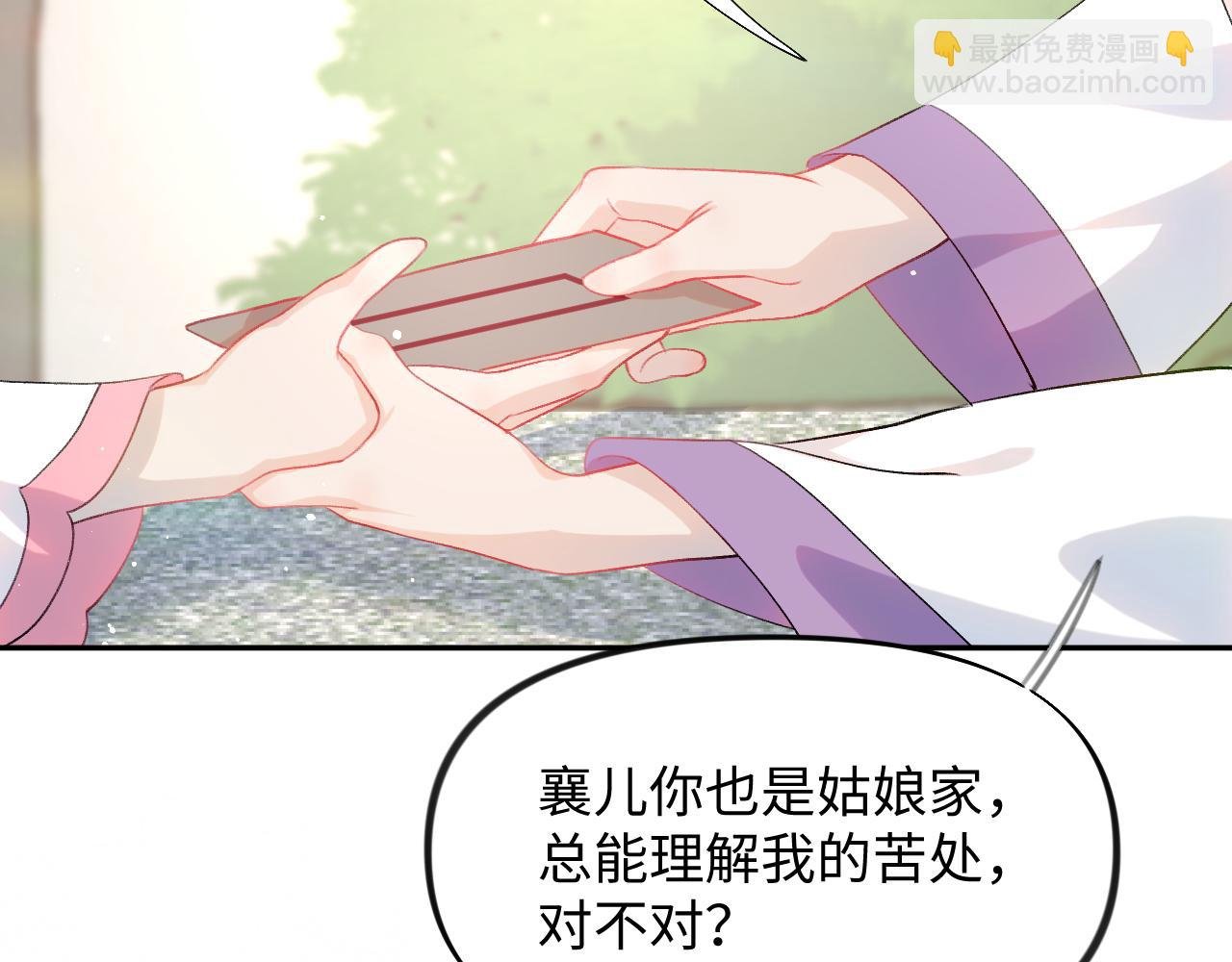 第30话 襄儿被欺负？！