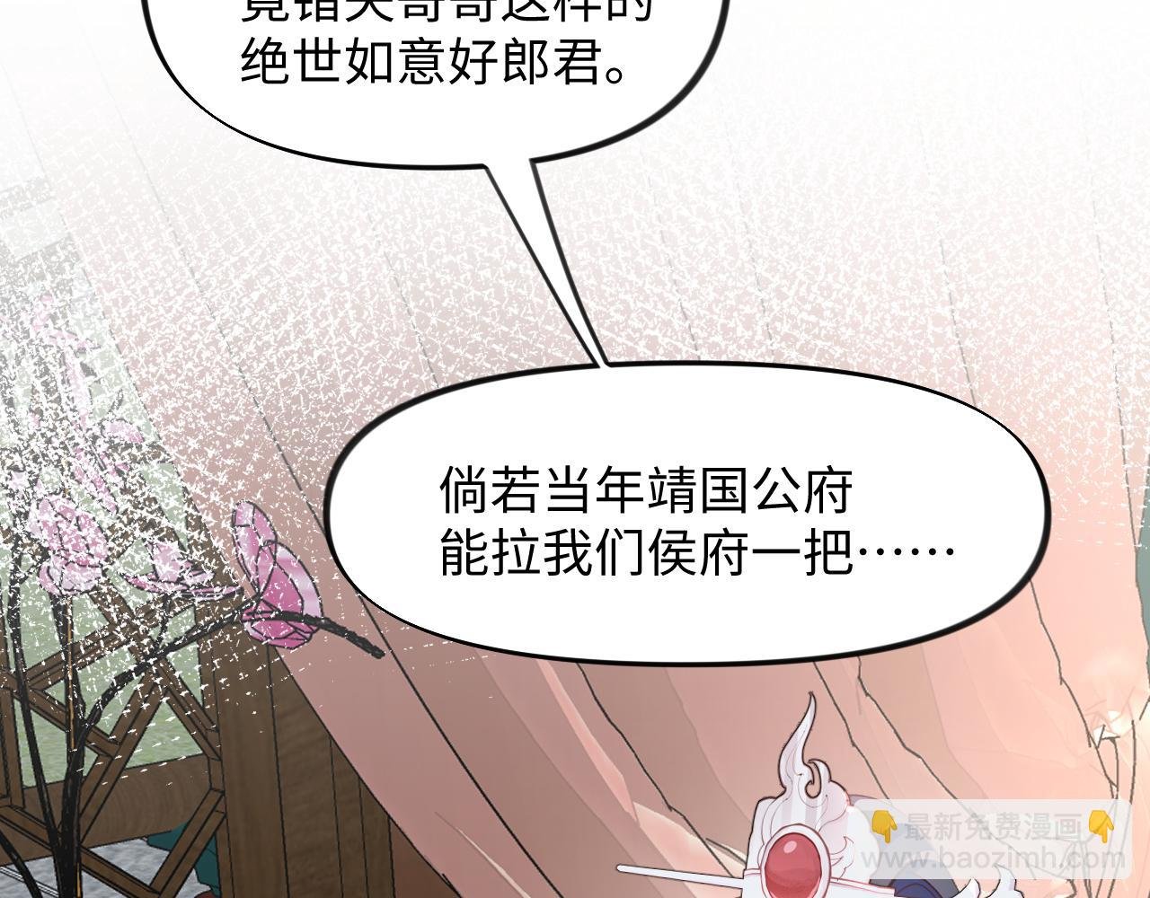 第32话 哥哥心中已有钟意之人