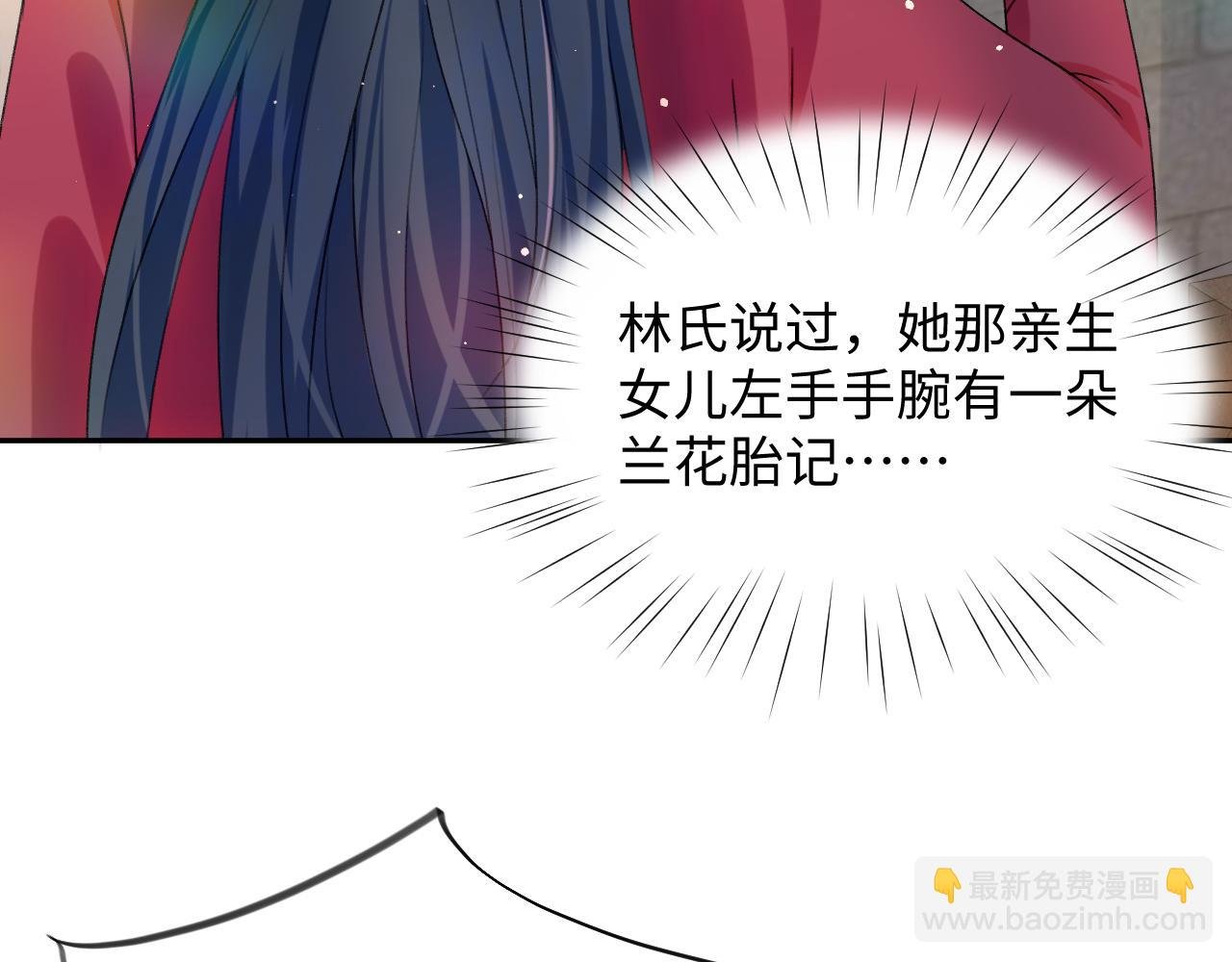第33话 真嫡女出现？！