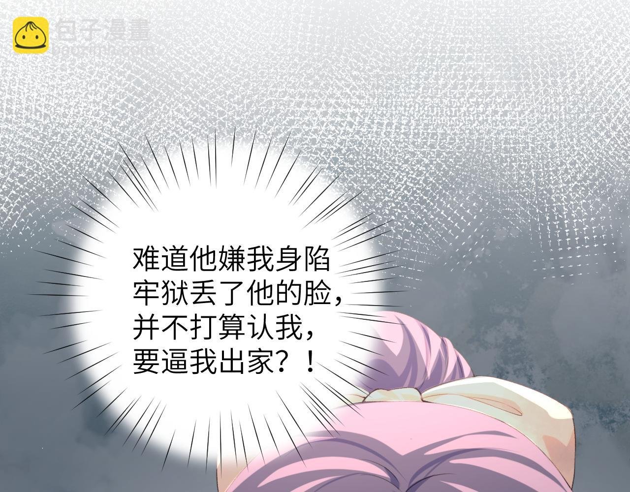 第37话 嫡女回归?!
