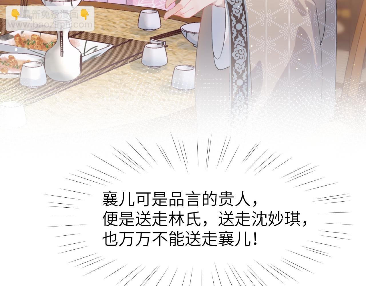 第41话 襄儿与嫡女正式交锋