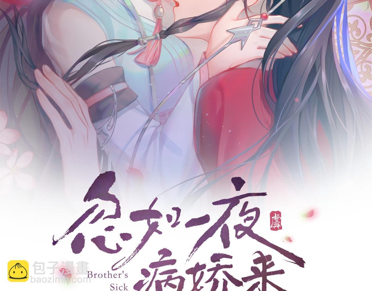 第49话 哥哥要娶妻了？