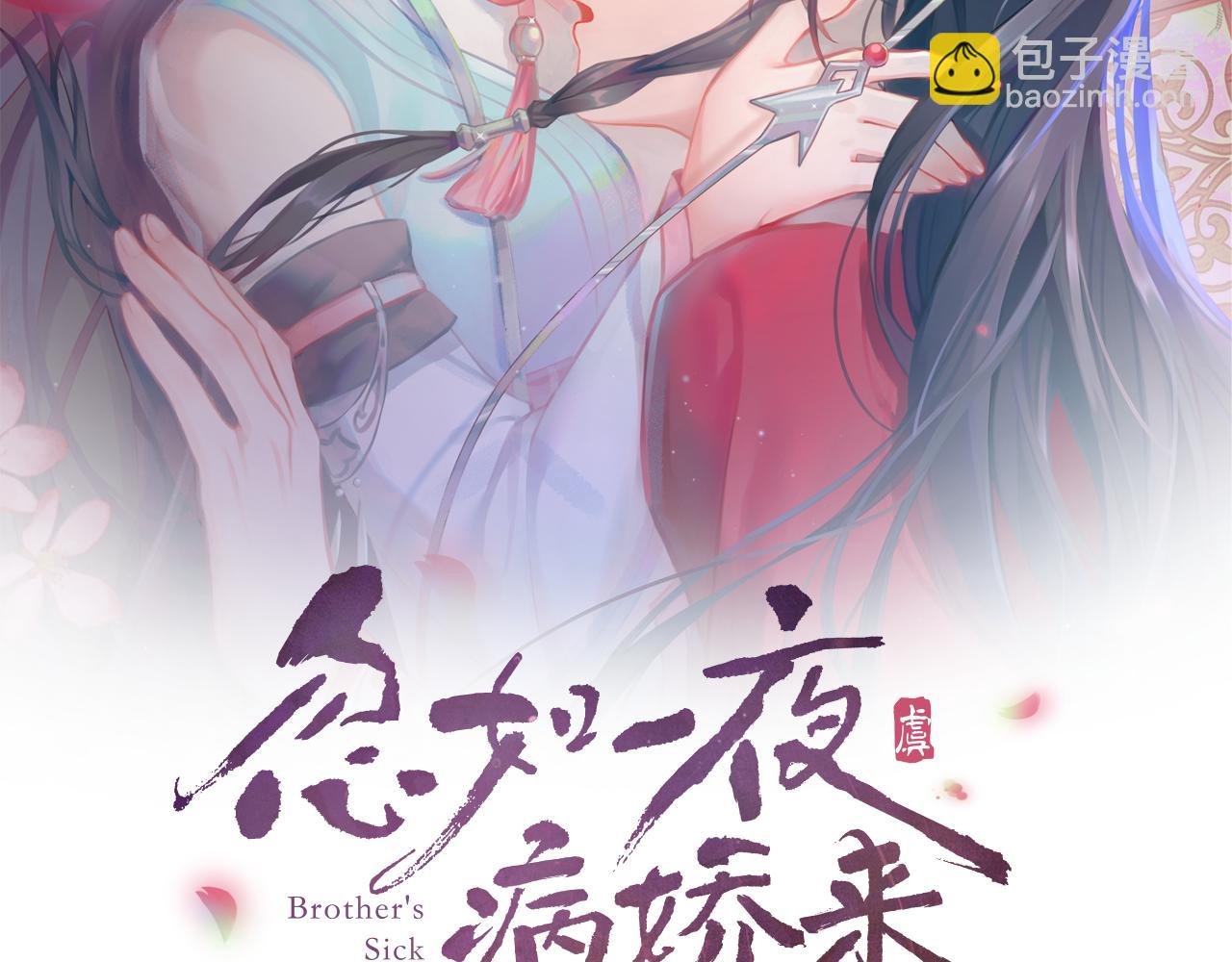 第56话 没有理由的占有欲