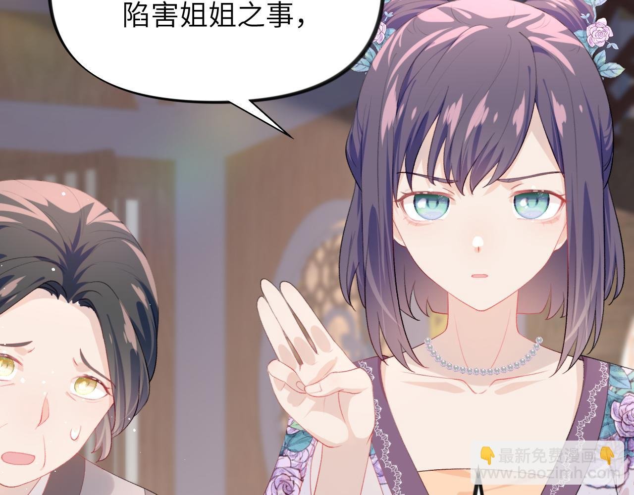 第61话 虞妙琪奸计败落