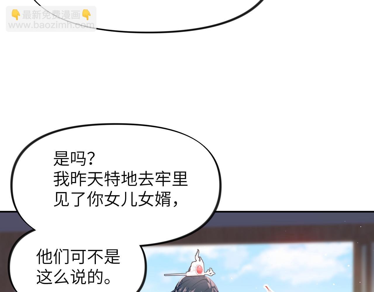 第61话 虞妙琪奸计败落