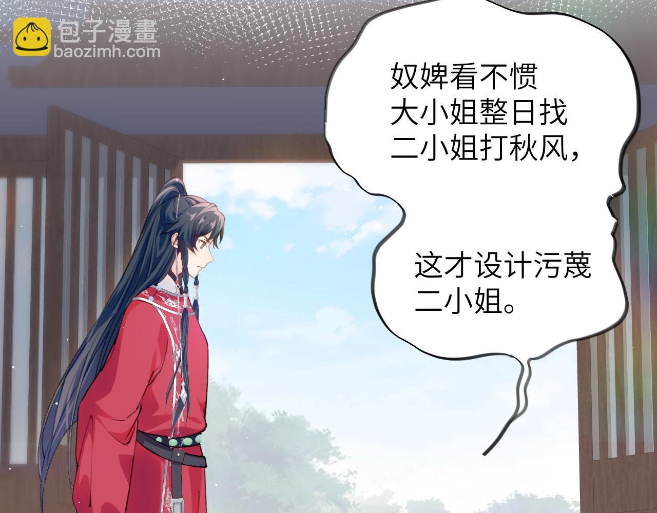 第61话 虞妙琪奸计败落