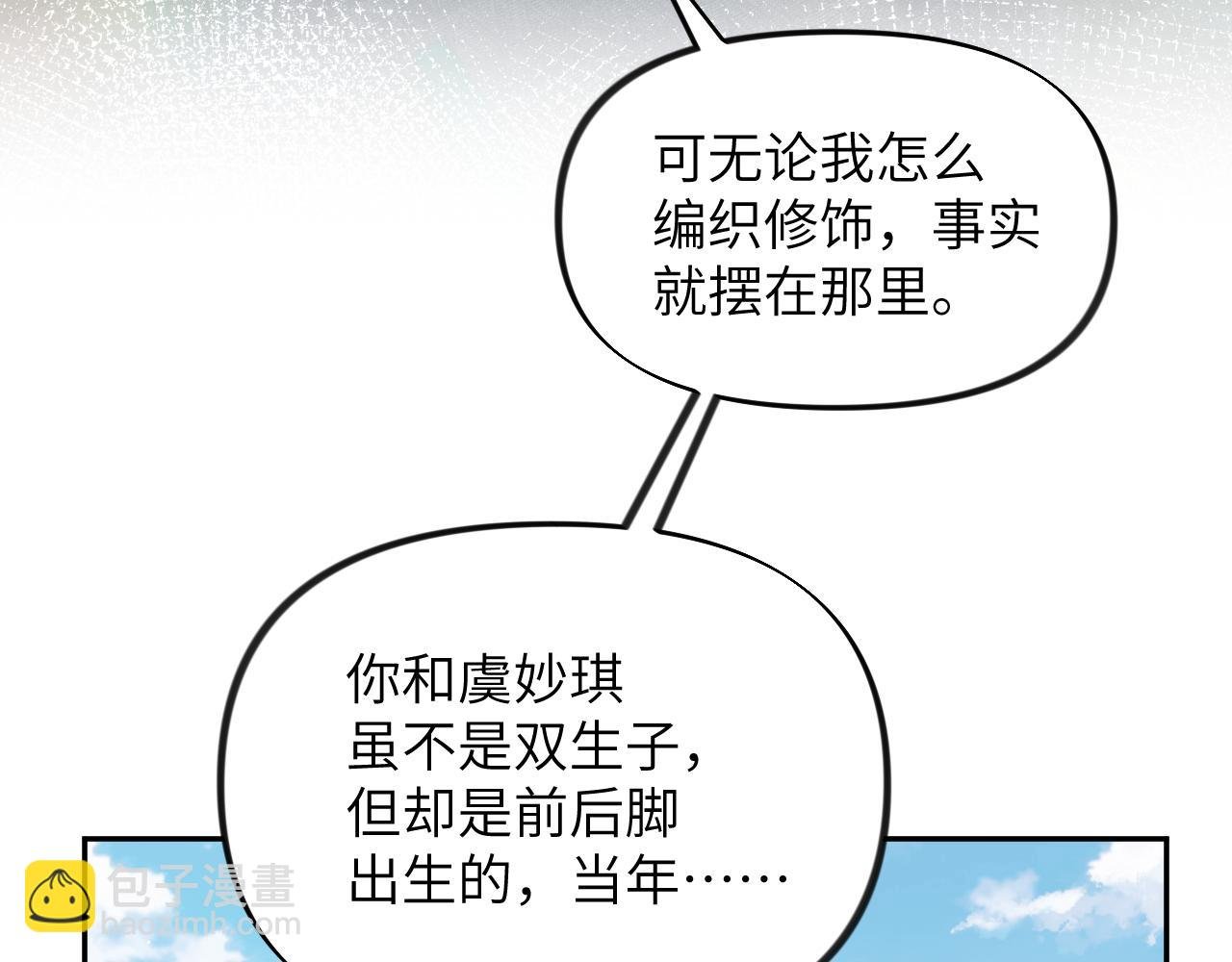 第69话 我们并非亲兄妹