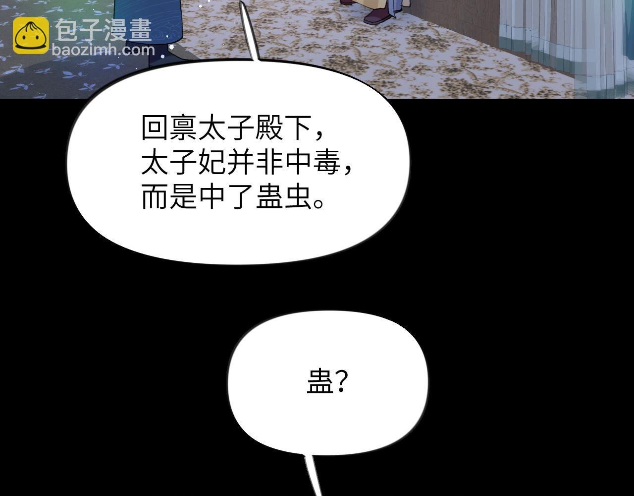第70话 蛊虫危机
