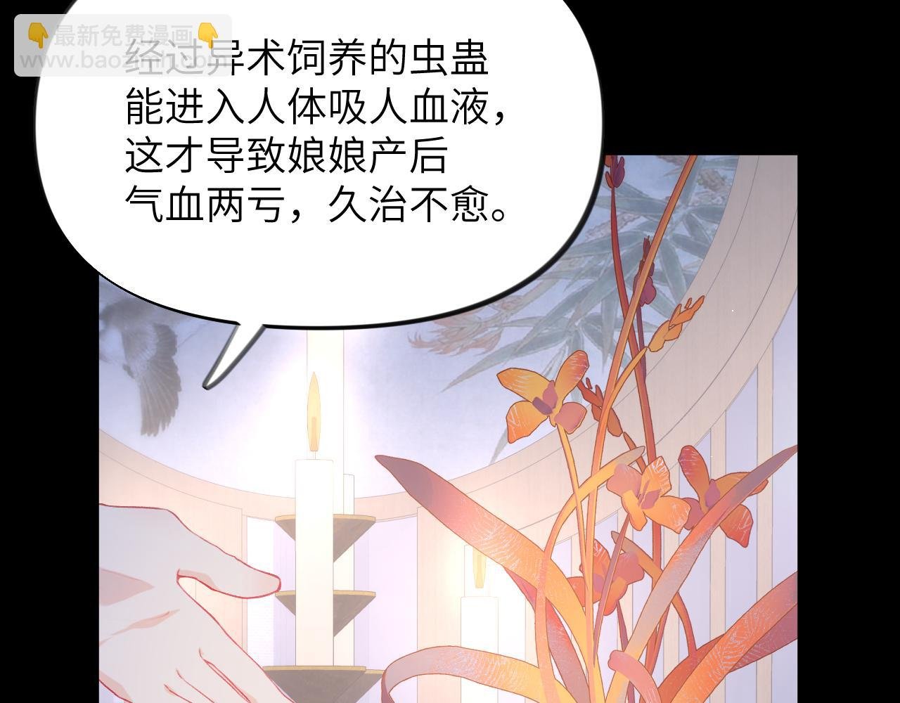 第70话 蛊虫危机