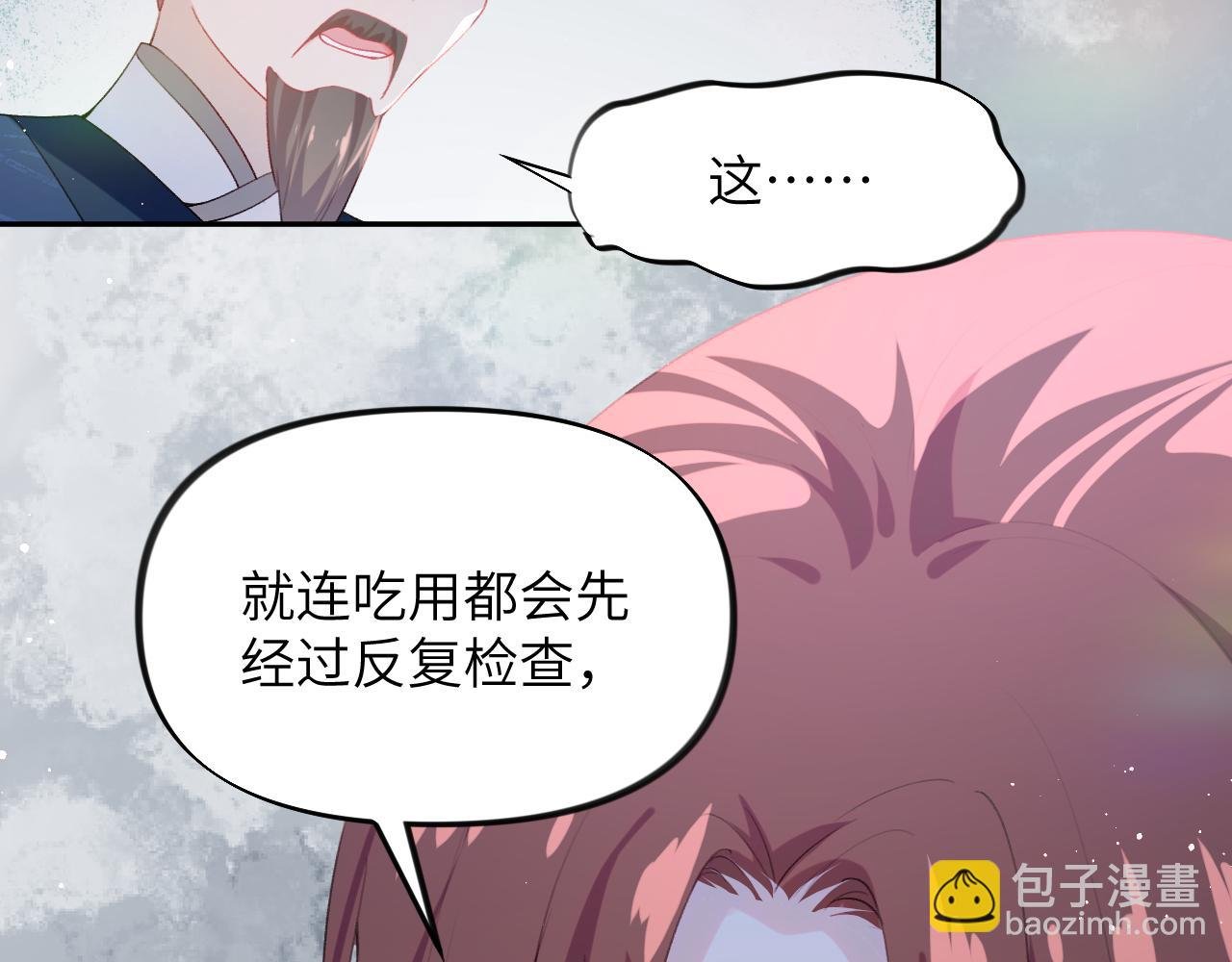 第70话 蛊虫危机