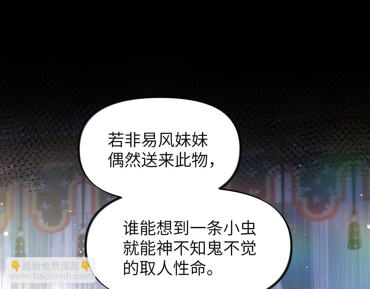 第70话 蛊虫危机