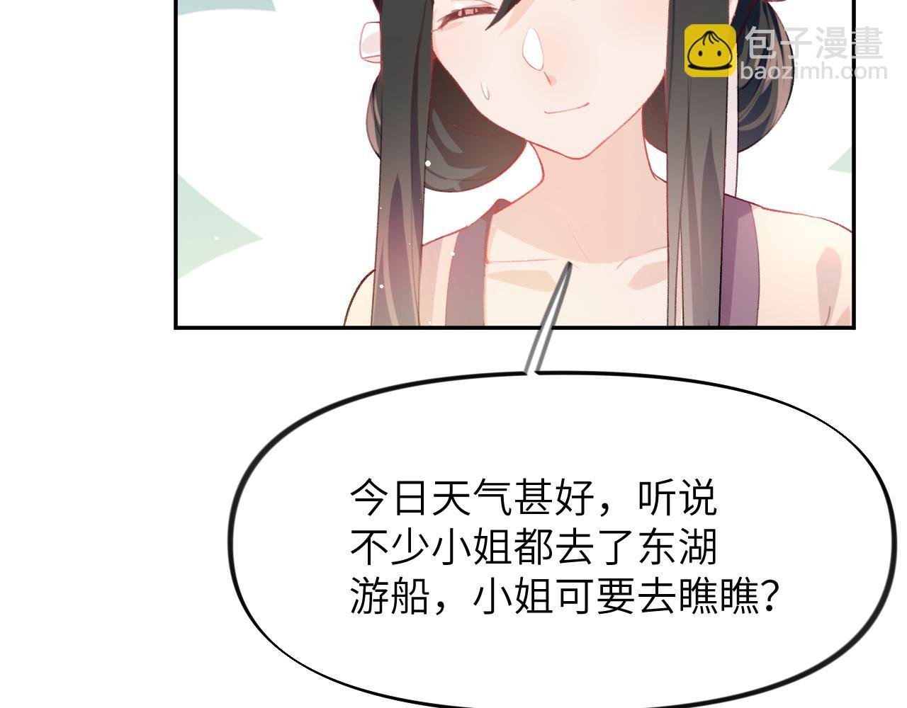 第73话 认清你对我的感情