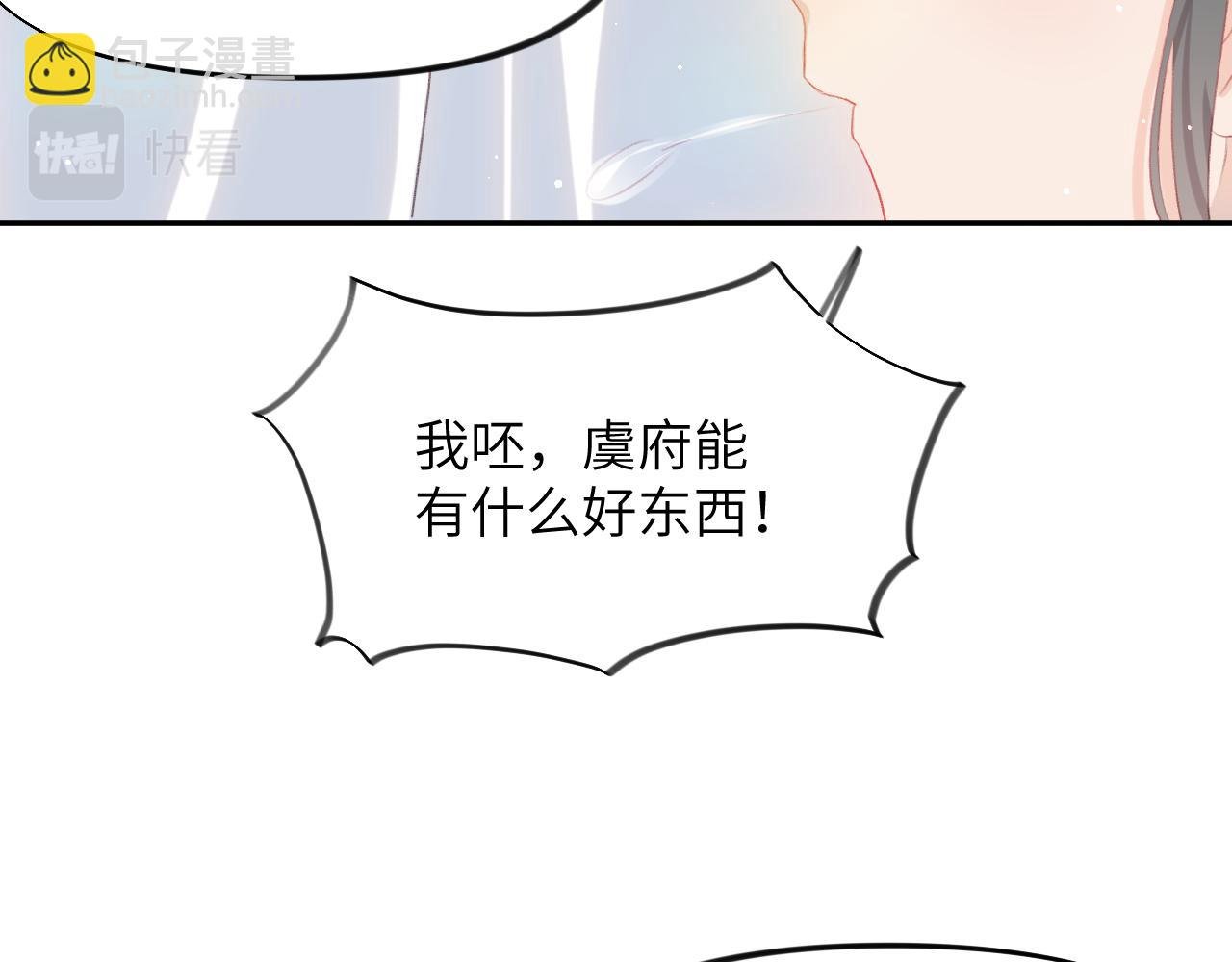 第77话 霸气护短