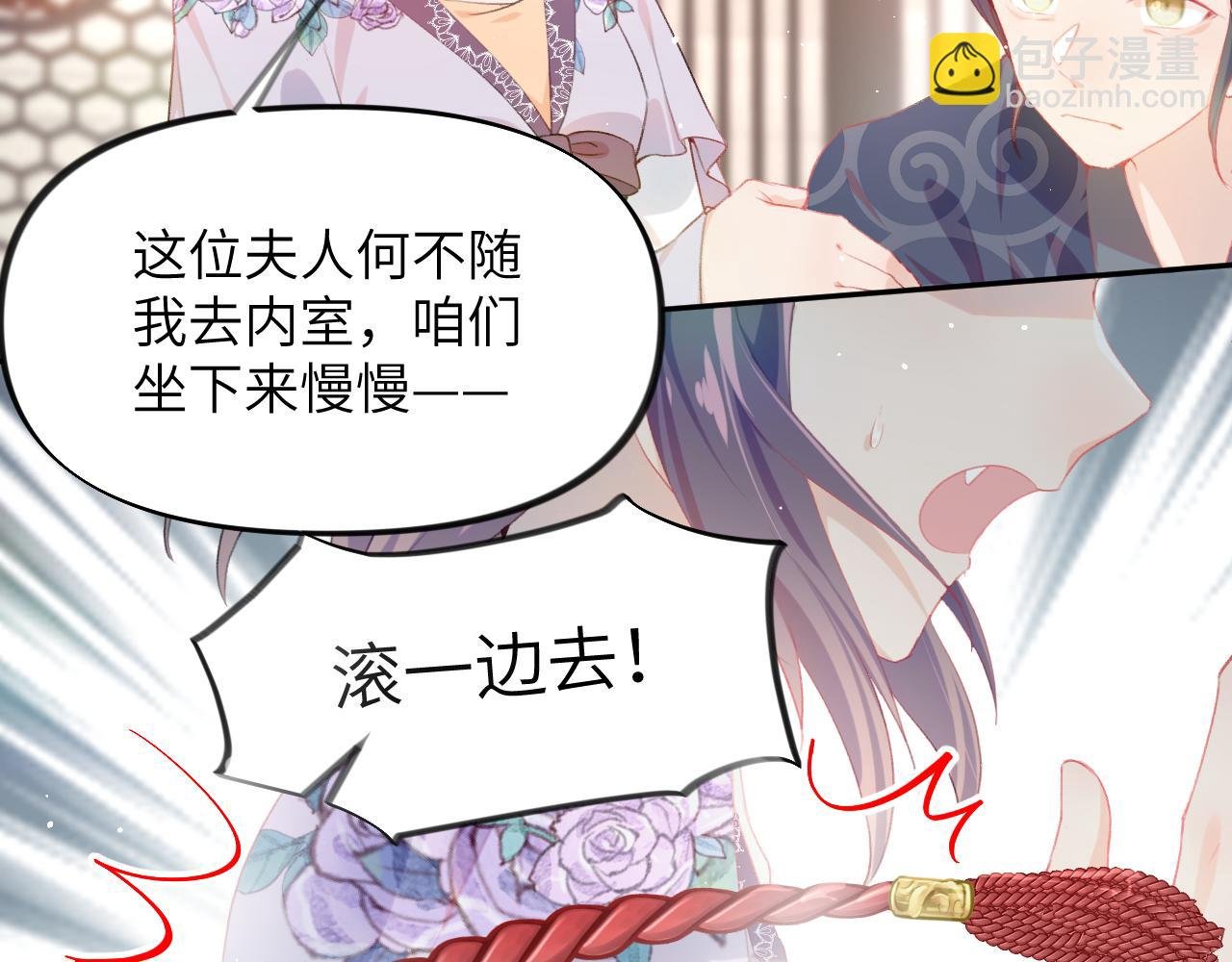 第77话 霸气护短