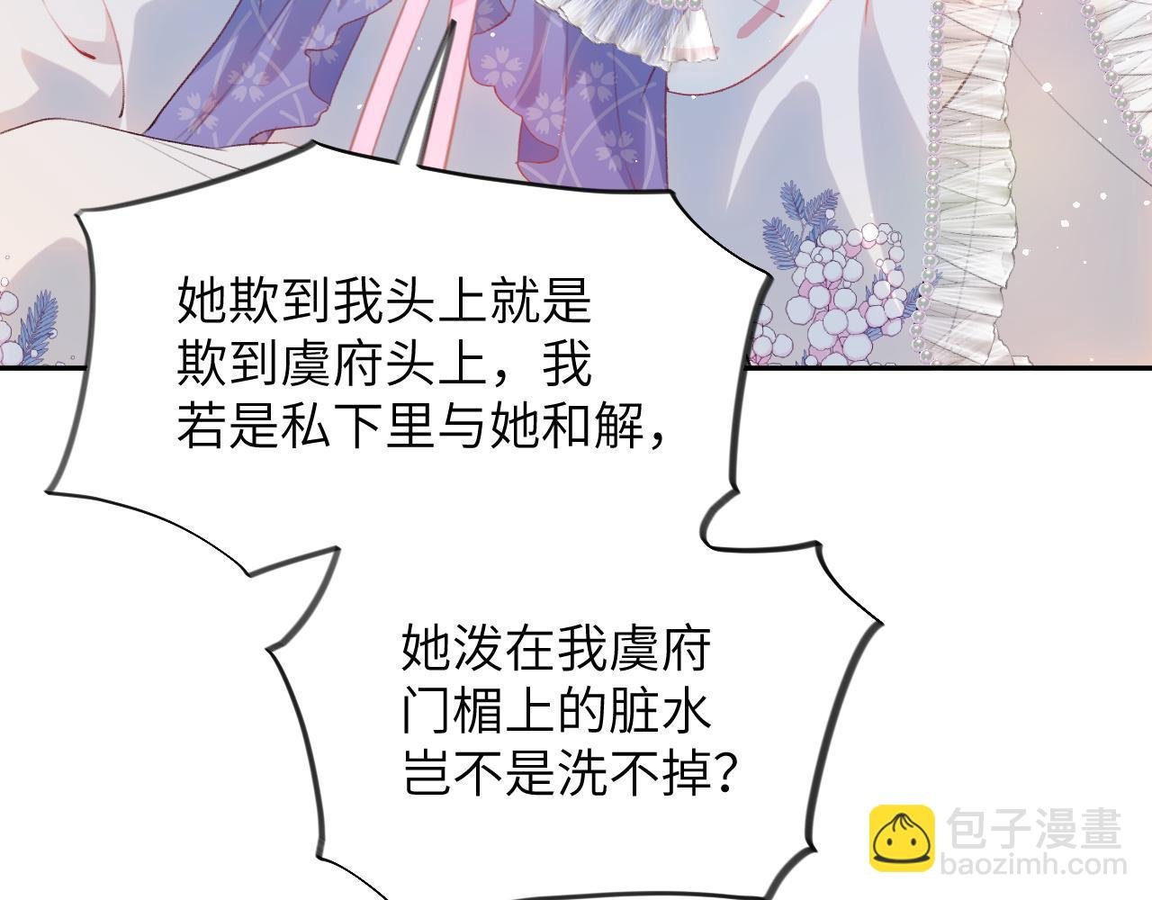 第77话 霸气护短