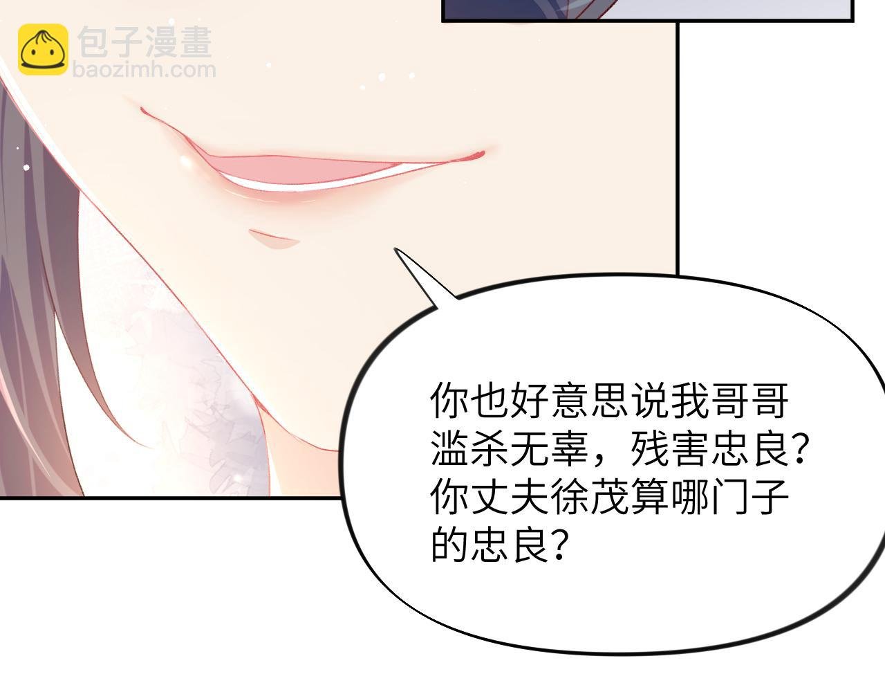 第77话 霸气护短