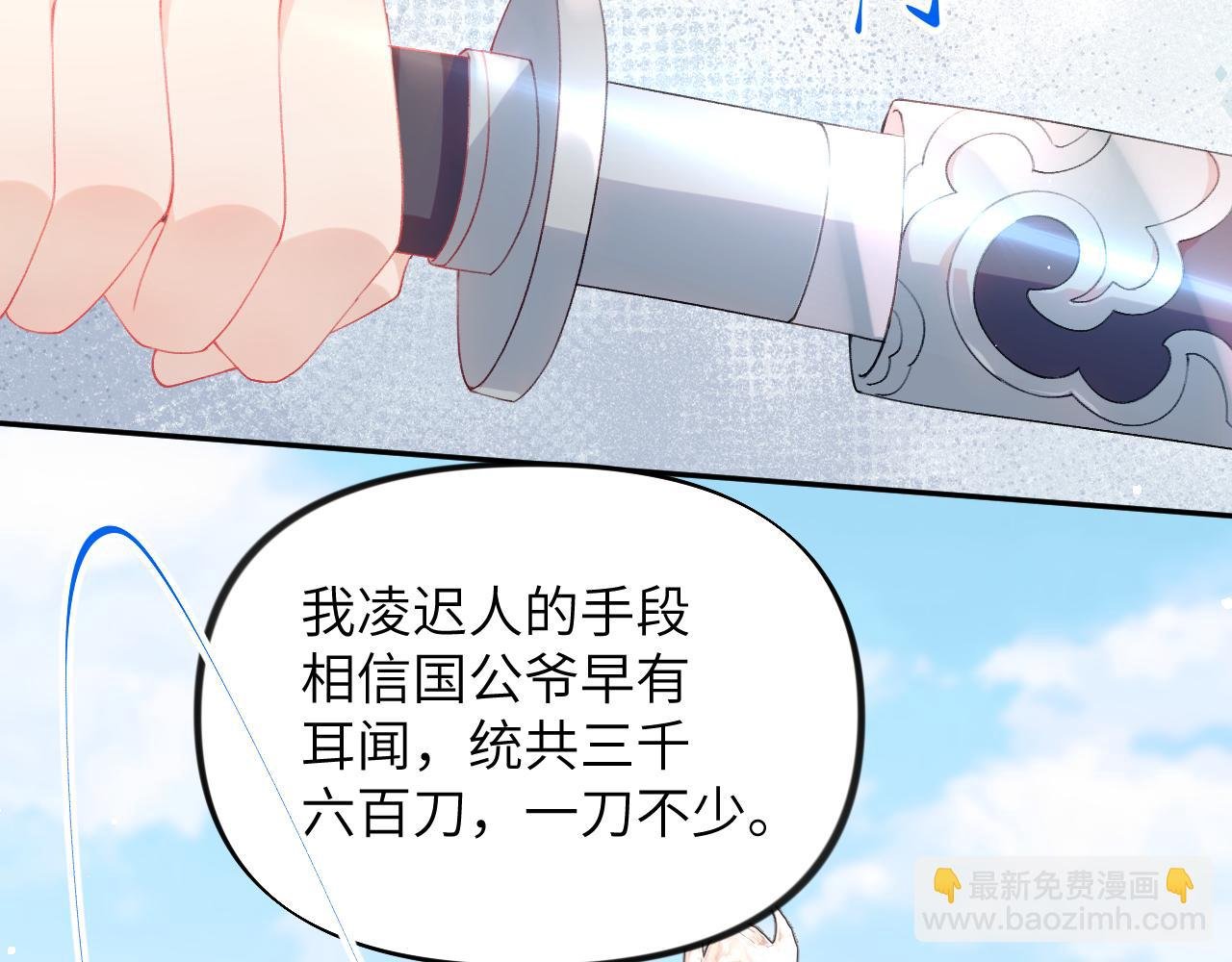 第81话 霸气护短！