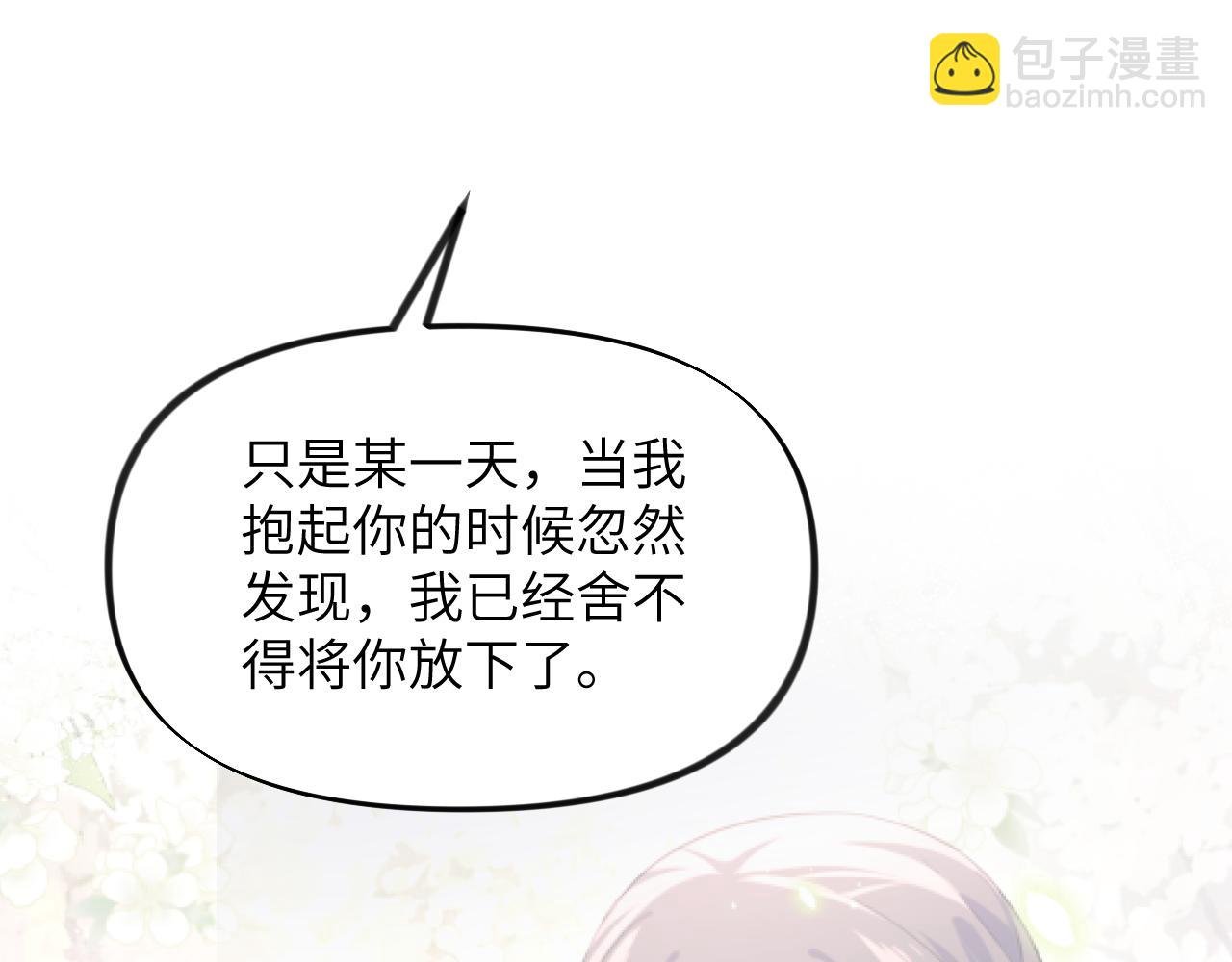 第83话 这辈子掉进你坑里