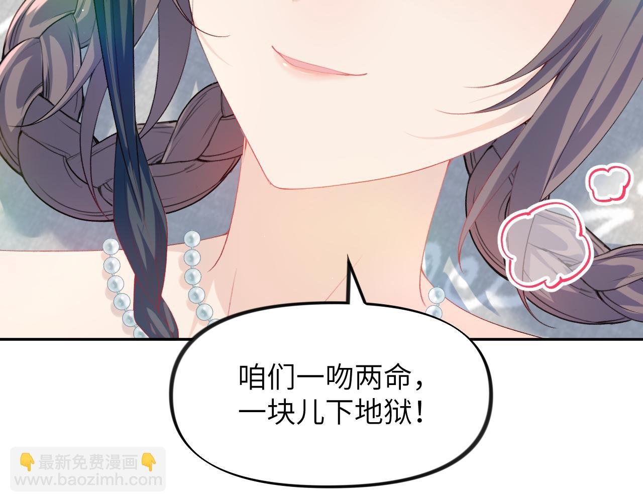 第83话 这辈子掉进你坑里