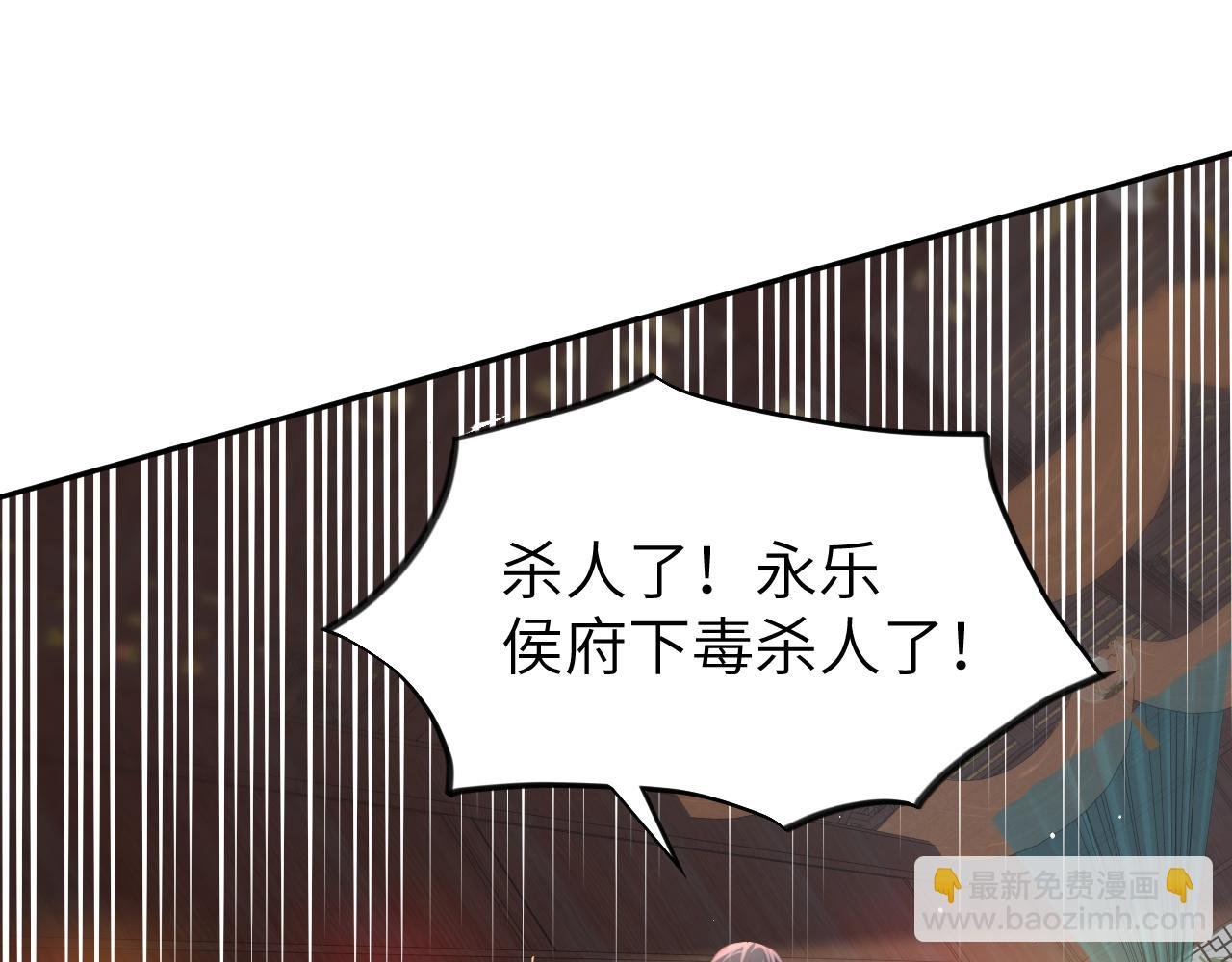 第86话 及笄礼中毒事件