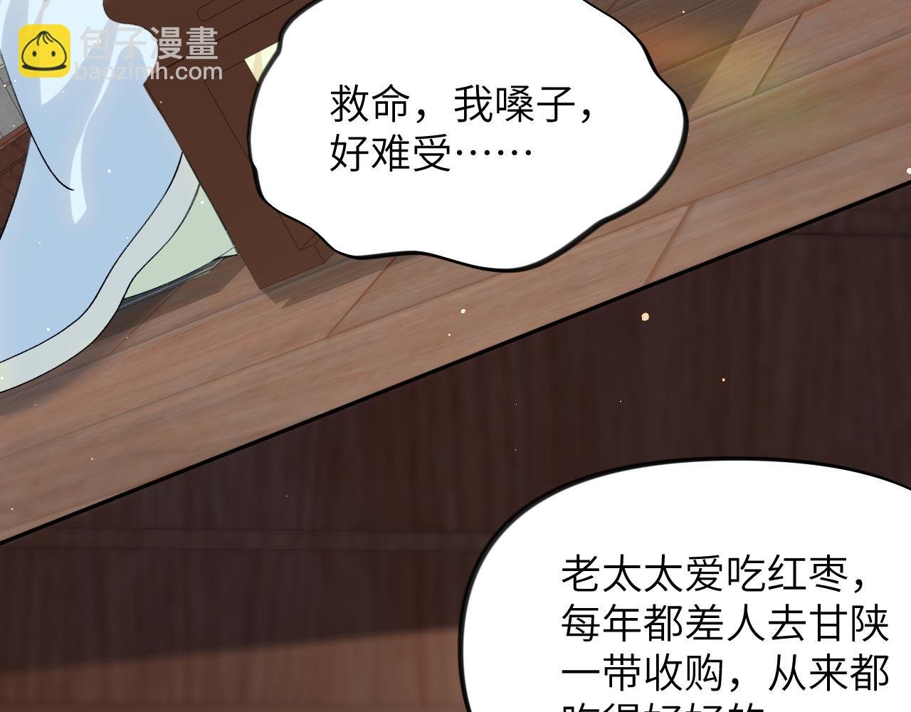第86话 及笄礼中毒事件