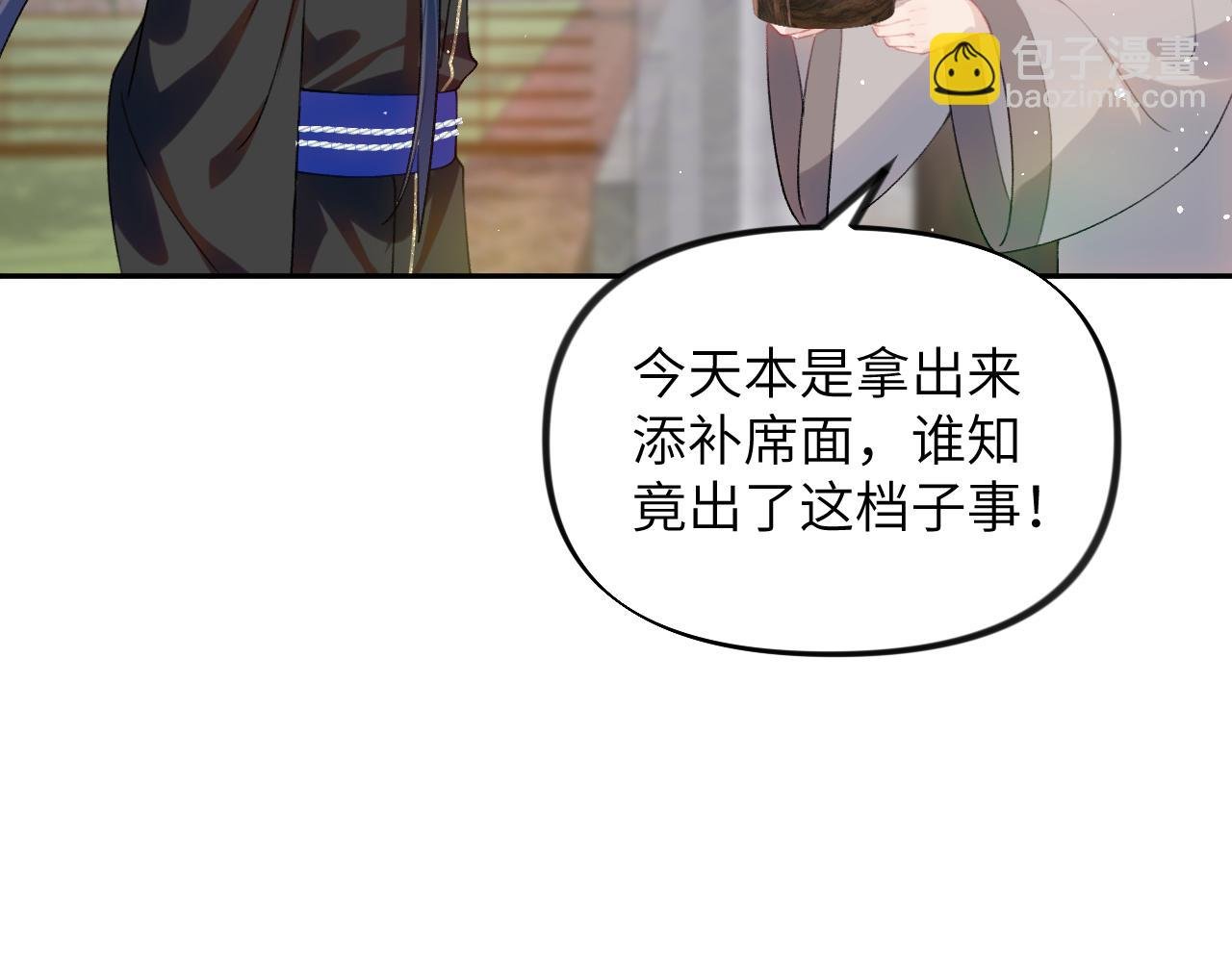第86话 及笄礼中毒事件