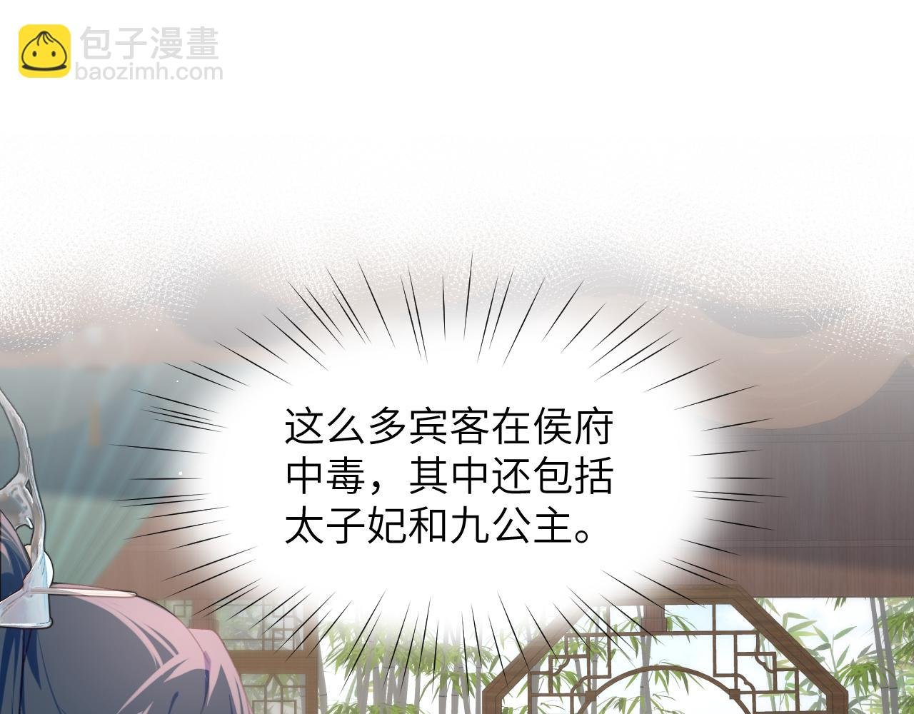 第86话 及笄礼中毒事件
