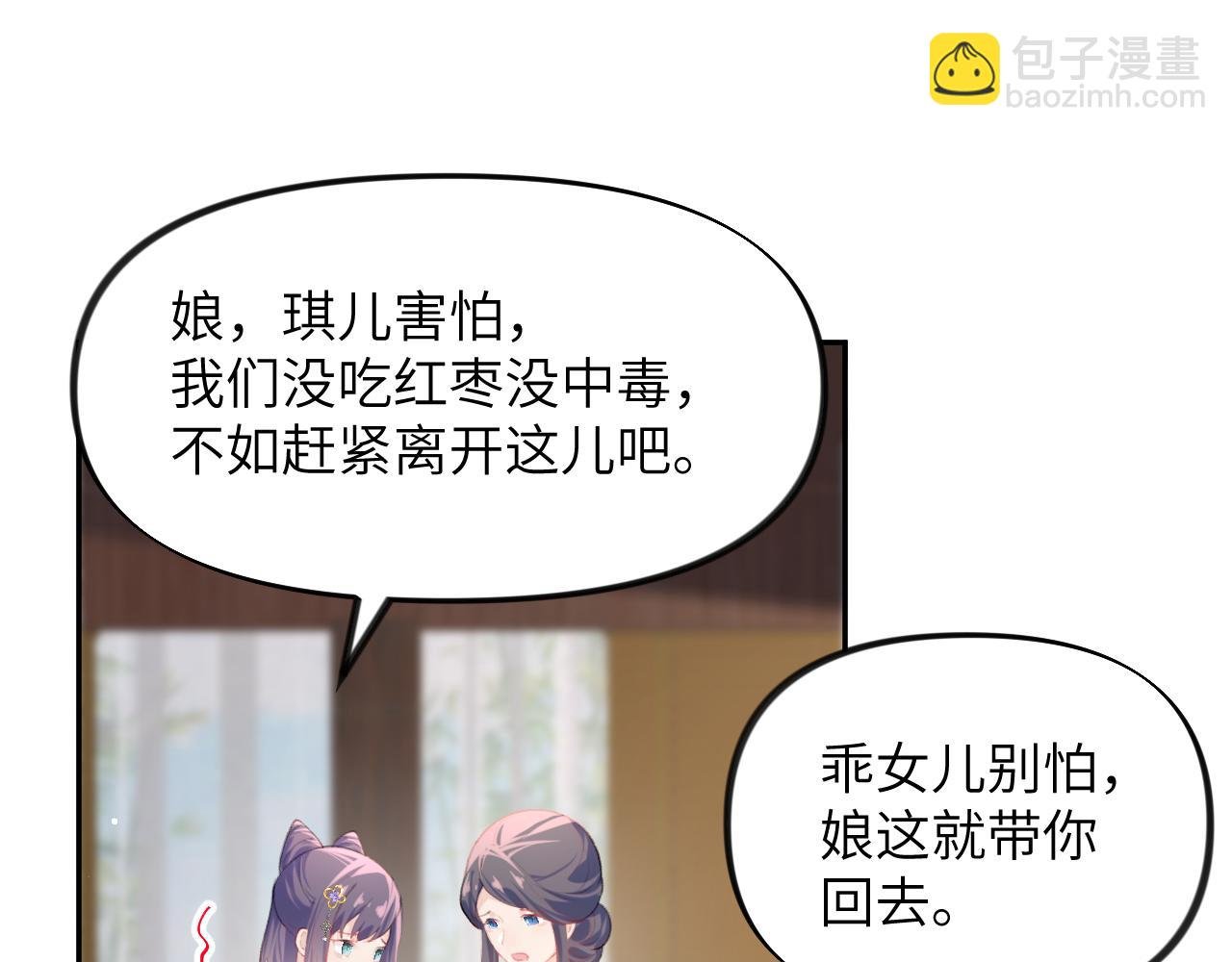 第86话 及笄礼中毒事件