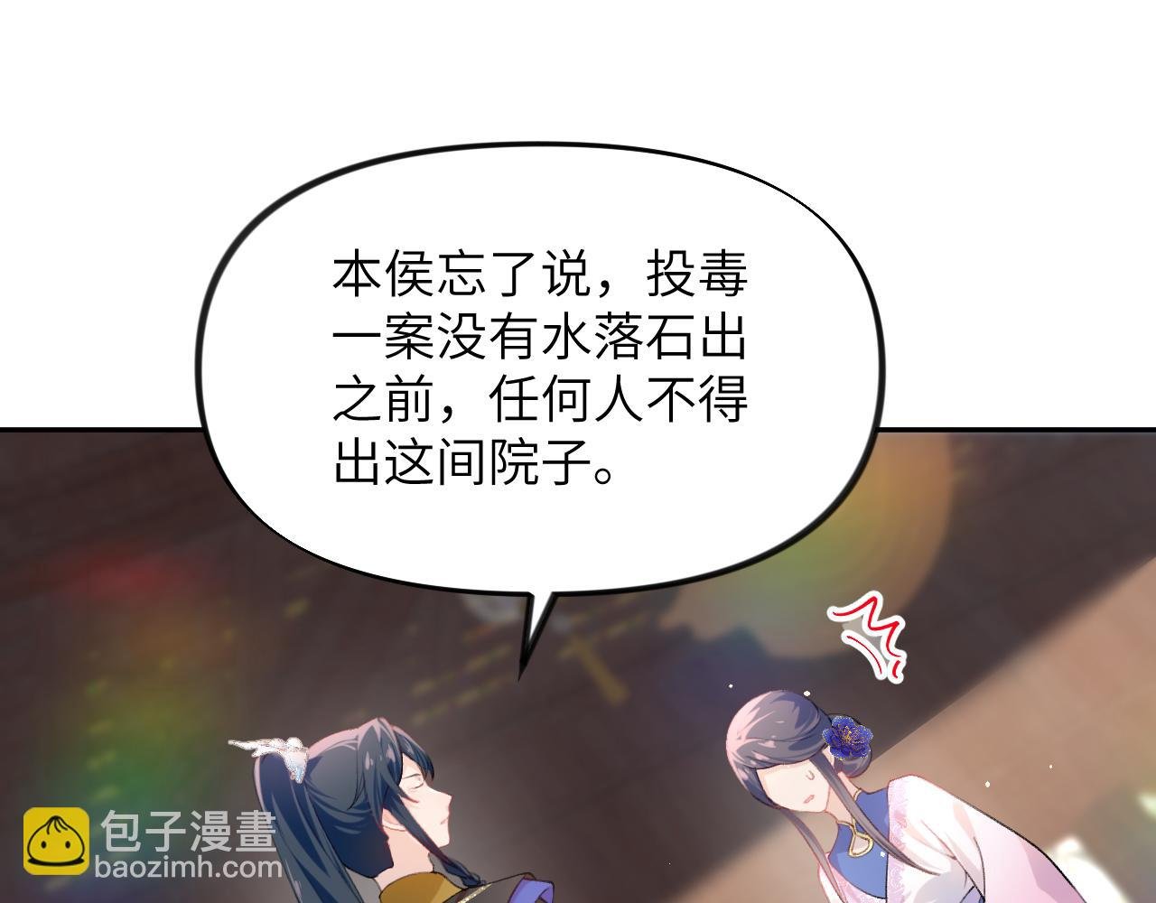 第86话 及笄礼中毒事件