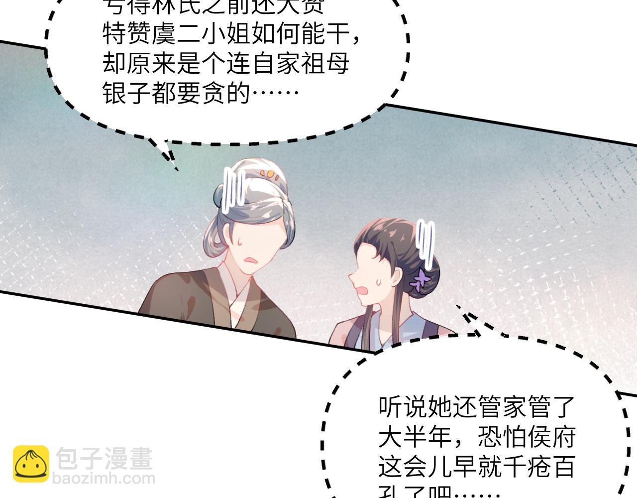 第86话 及笄礼中毒事件