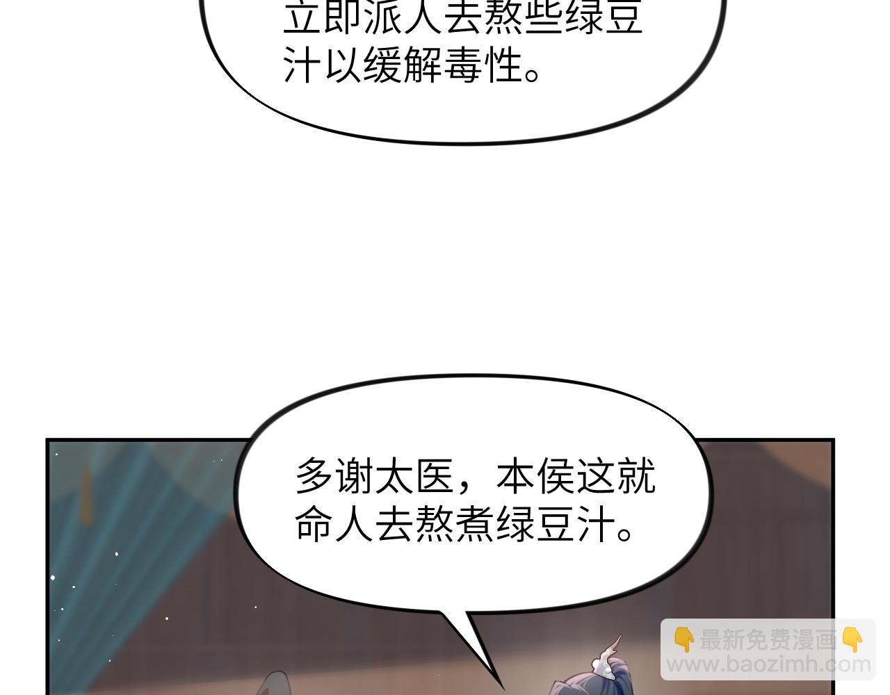 第86话 及笄礼中毒事件