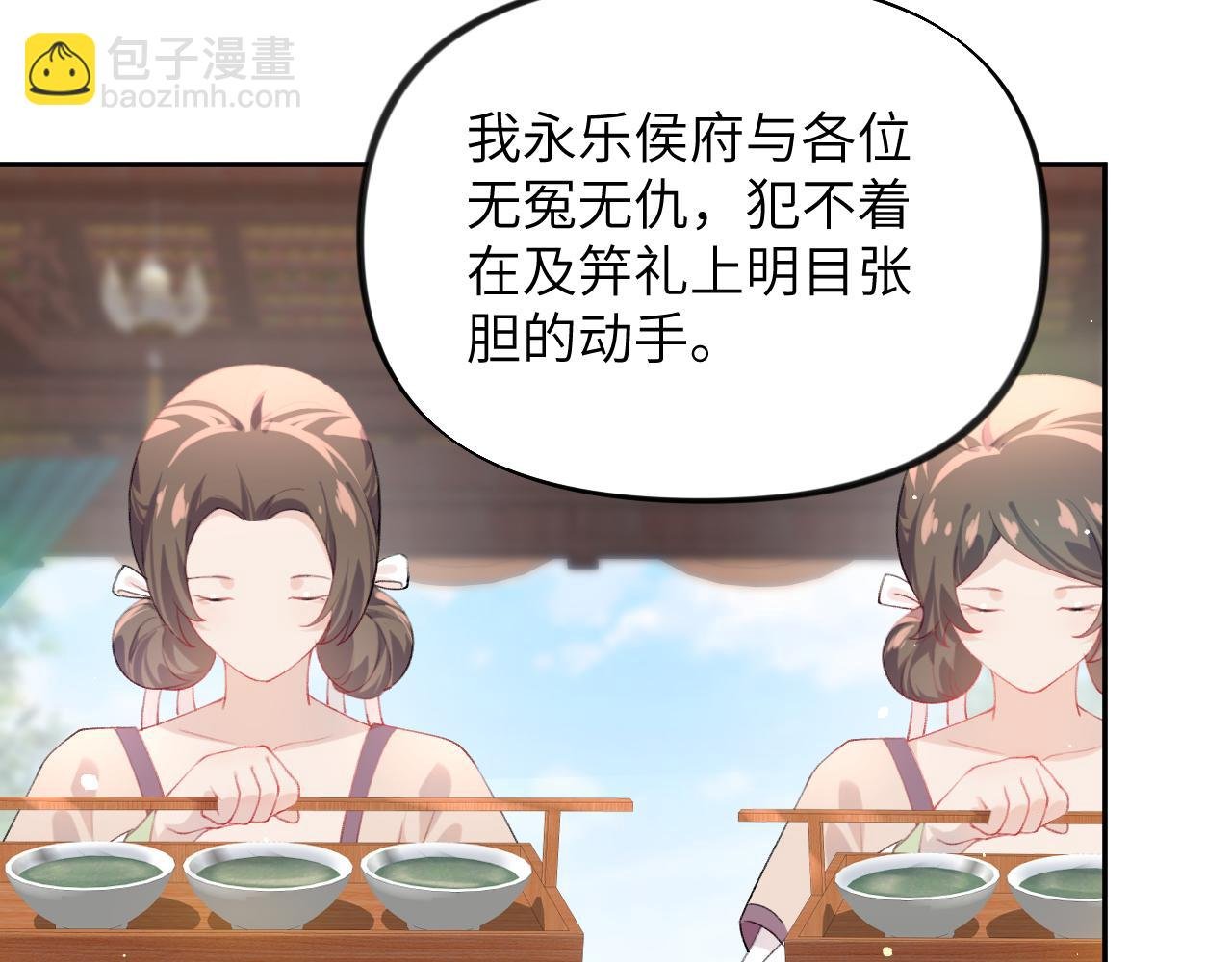 第86话 及笄礼中毒事件