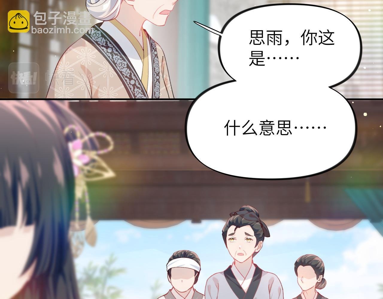 第87话 黑化的虞妙琪