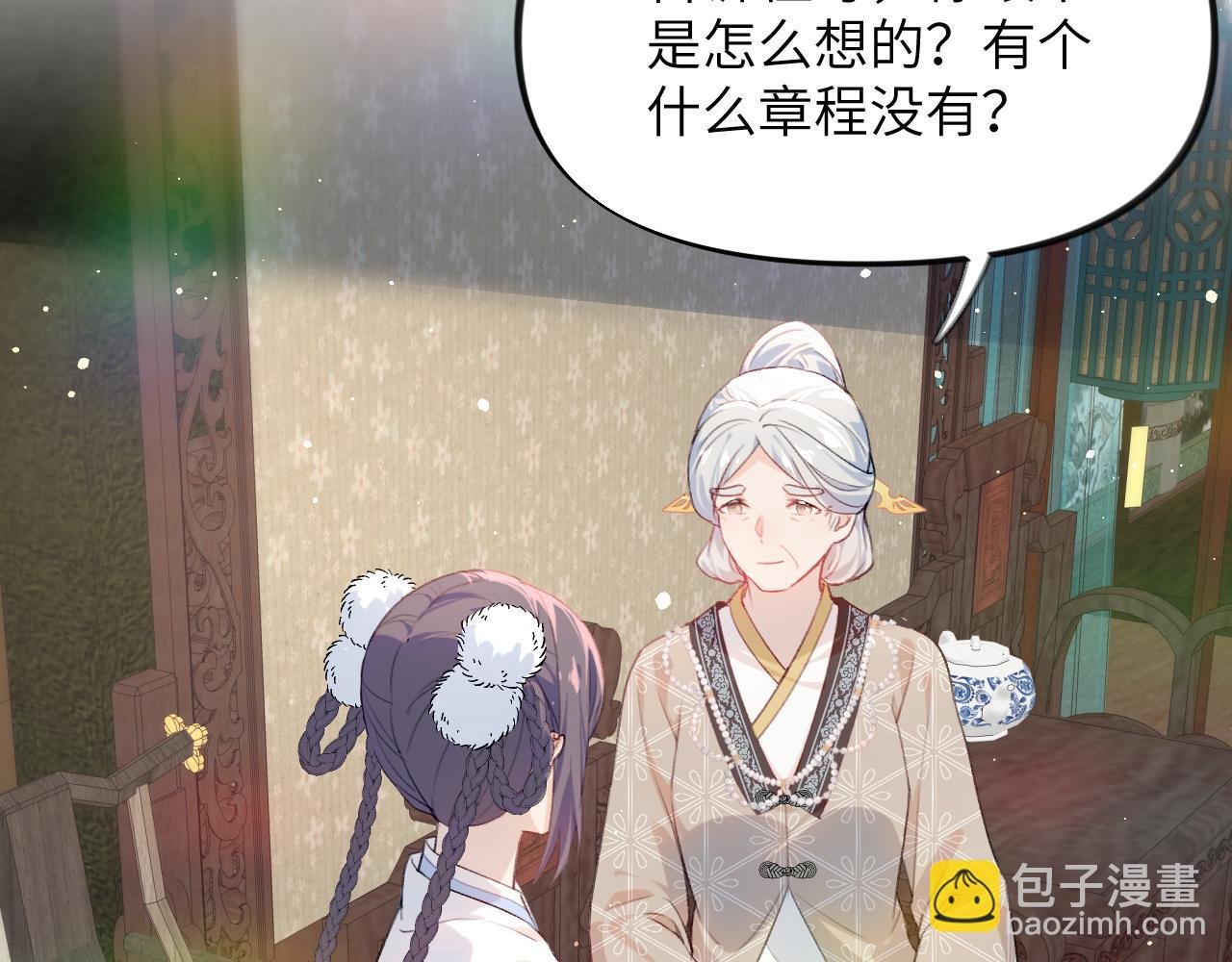 第90话 虞妙琪的白日梦