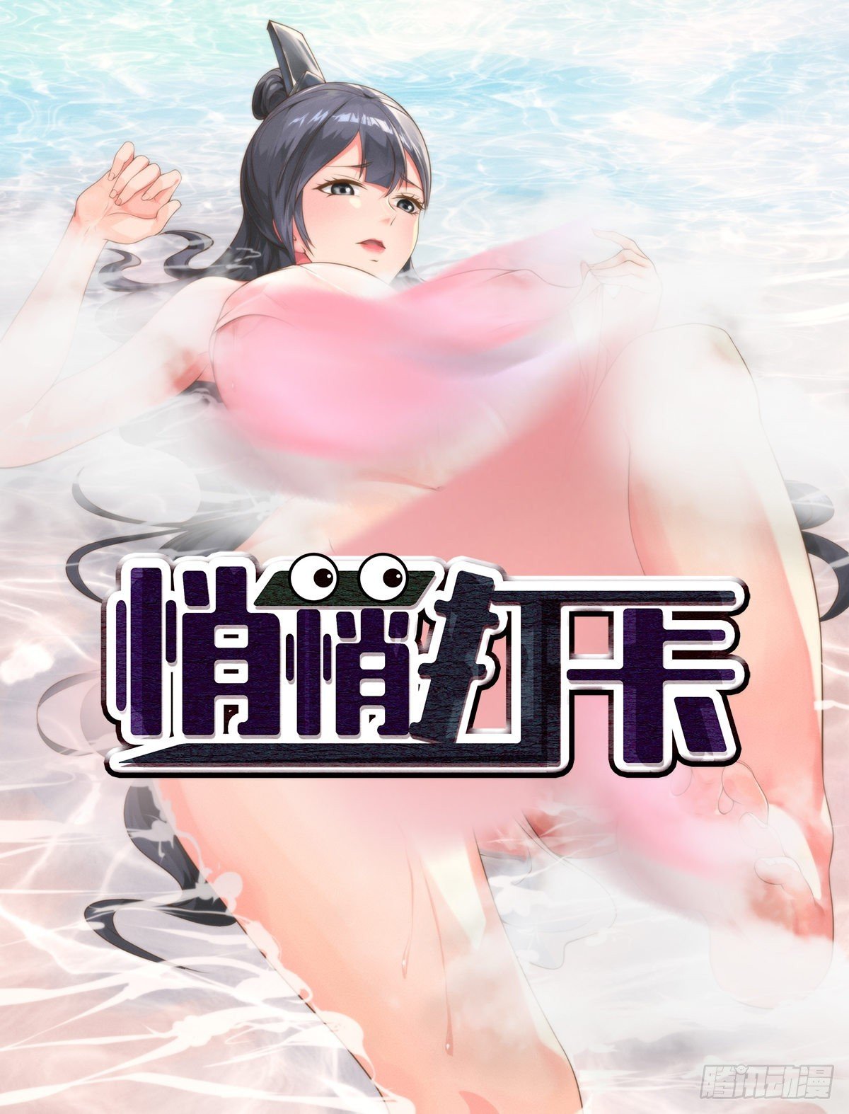 第24话-吸就完了！