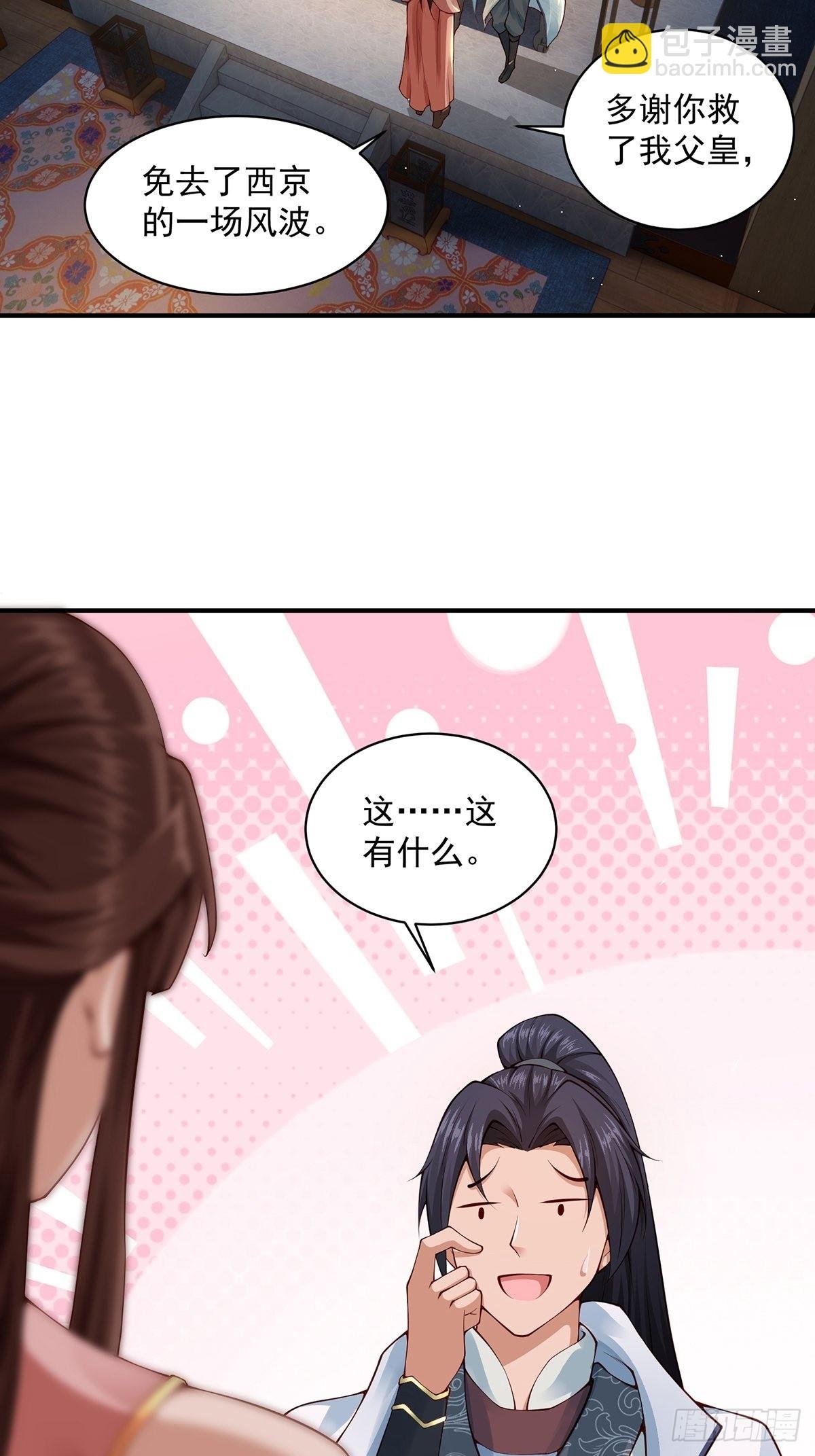 第28话-三公主报恩~