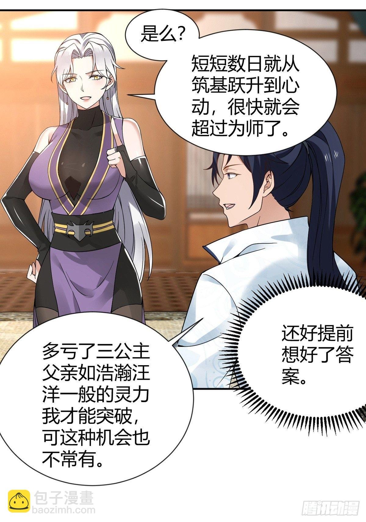 第31话-魔君的传说！