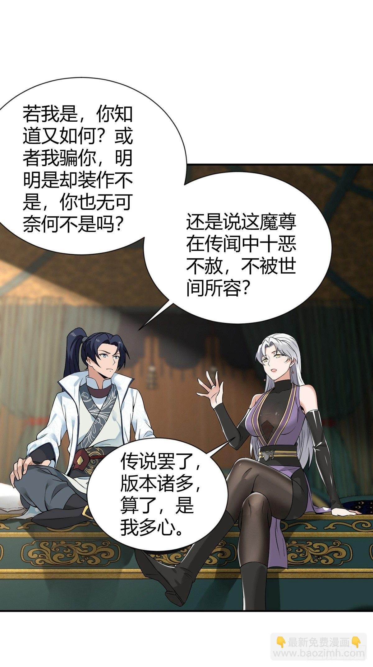 第31话-魔君的传说！