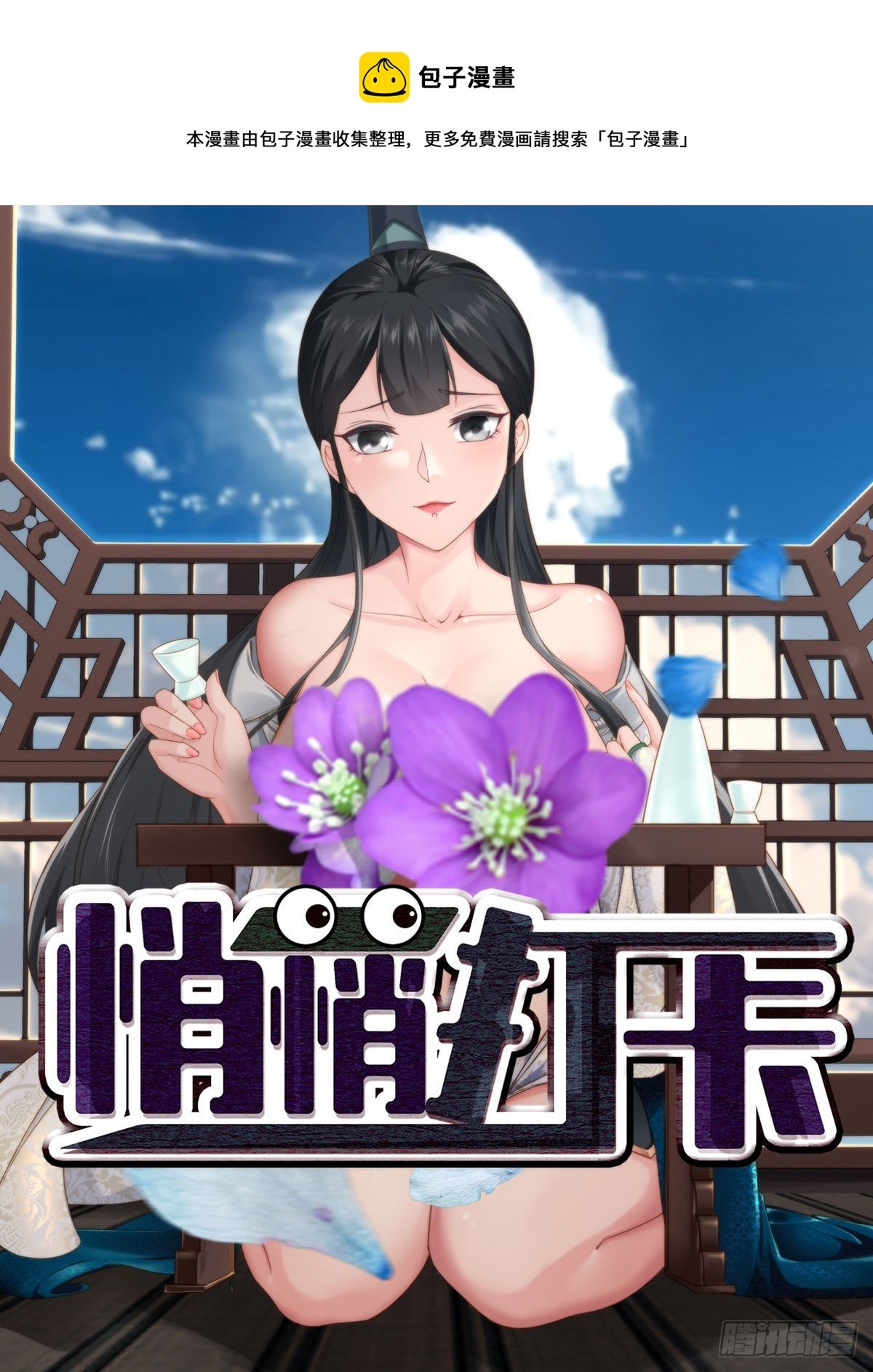 第34话-师父中毒了？